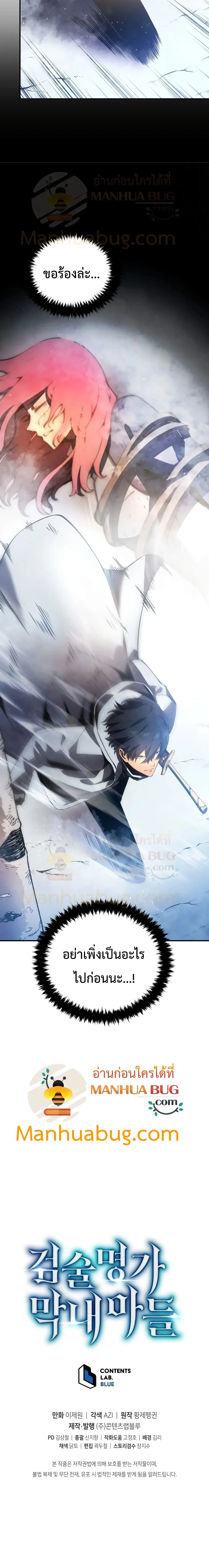 Swordmaster’s Youngest Son ตอนที่ 16 หน้า 26