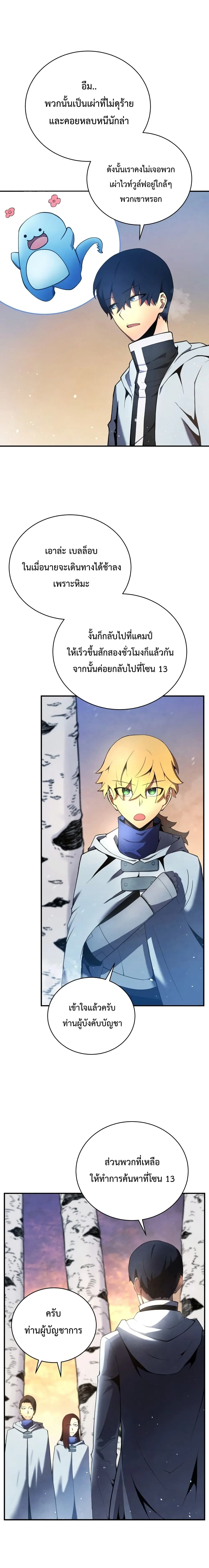 Swordmaster’s Youngest Son ตอนที่ 16 หน้า 4