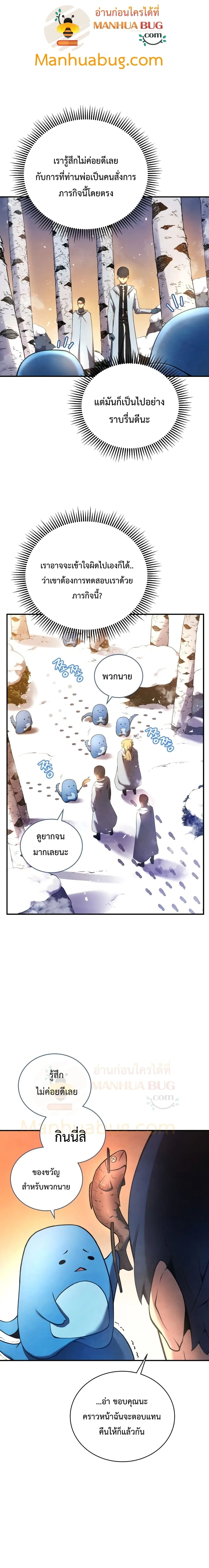 Swordmaster’s Youngest Son ตอนที่ 16 หน้า 5