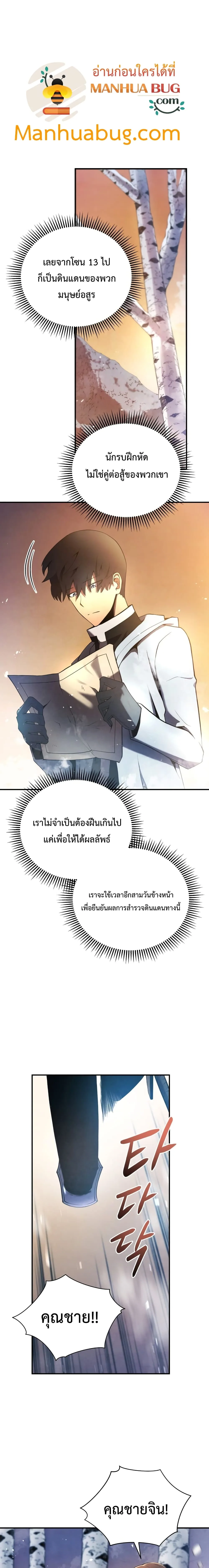 Swordmaster’s Youngest Son ตอนที่ 16 หน้า 6
