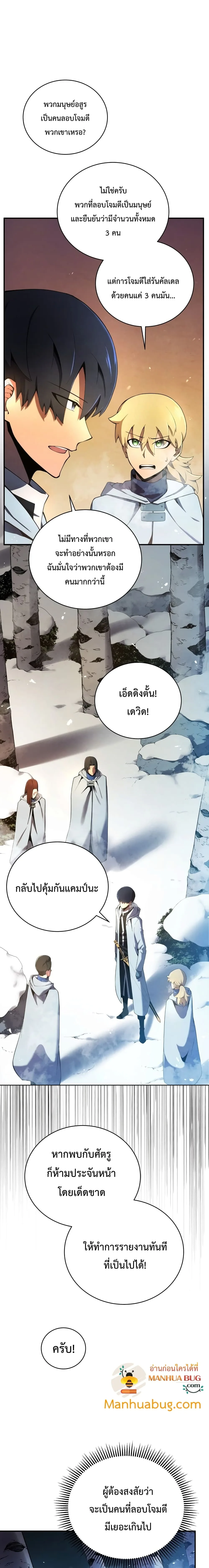 Swordmaster’s Youngest Son ตอนที่ 16 หน้า 8