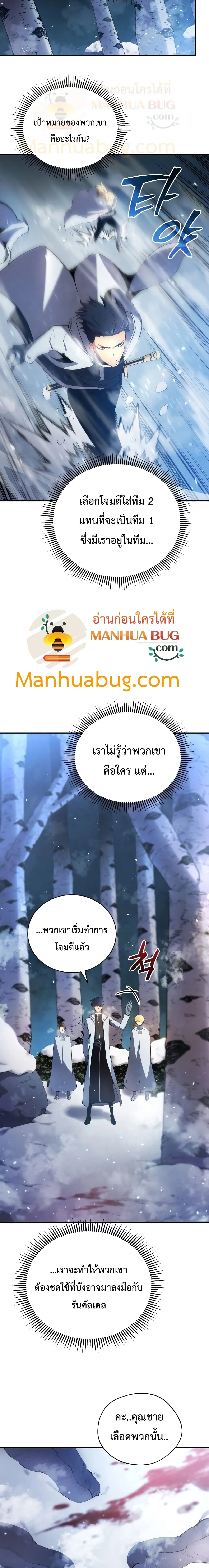 Swordmaster’s Youngest Son ตอนที่ 16 หน้า 9