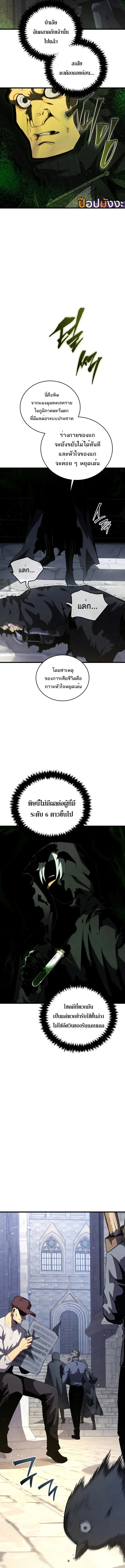 Swordmaster’s Youngest Son ตอนที่ 160 หน้า 11