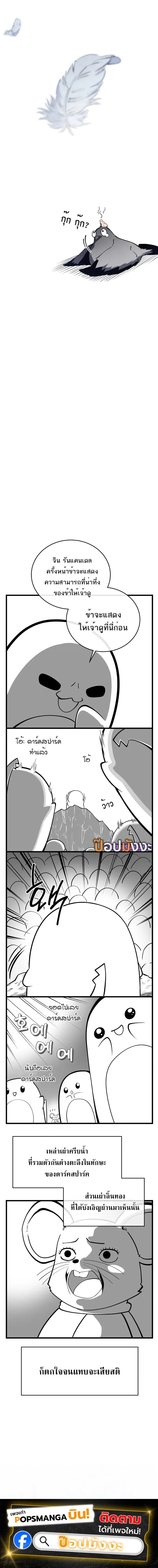 Swordmaster’s Youngest Son ตอนที่ 160 หน้า 16