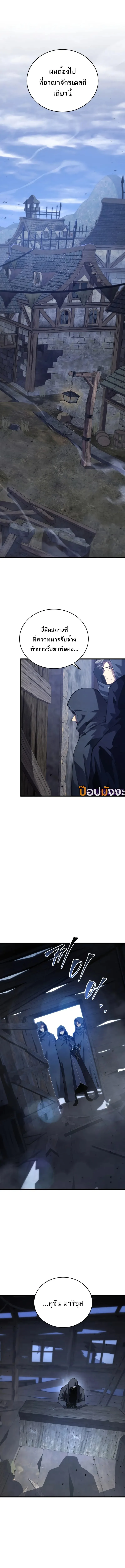 Swordmaster’s Youngest Son ตอนที่ 160 หน้า 3