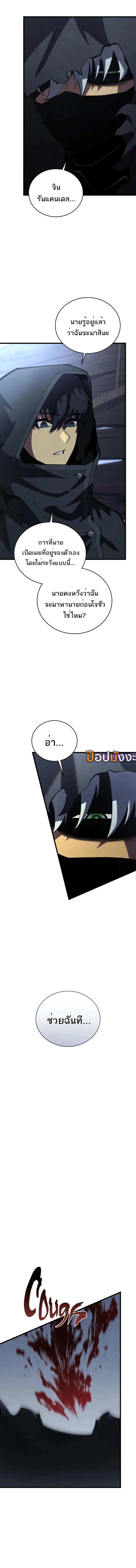 Swordmaster’s Youngest Son ตอนที่ 160 หน้า 4