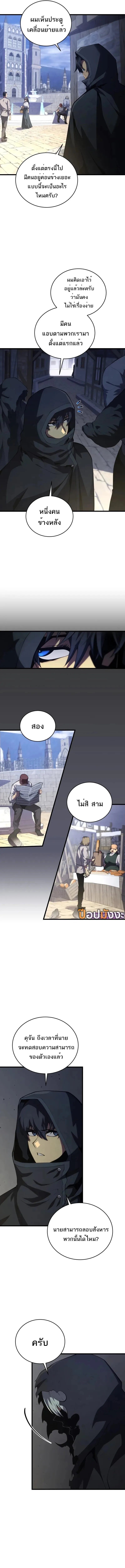 Swordmaster’s Youngest Son ตอนที่ 160 หน้า 9