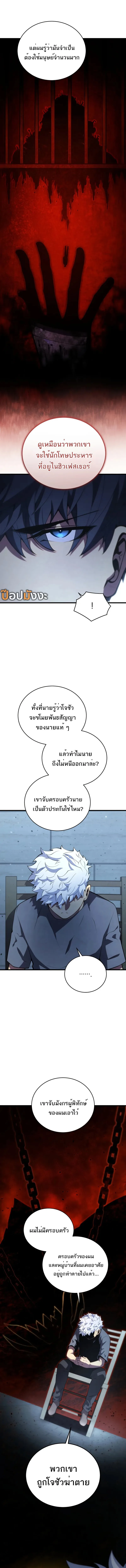Swordmaster’s Youngest Son ตอนที่ 161 หน้า 11
