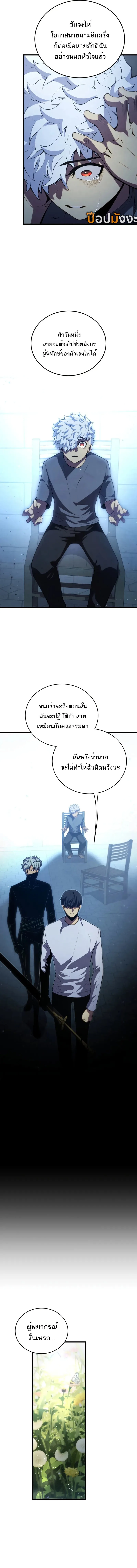 Swordmaster’s Youngest Son ตอนที่ 161 หน้า 13