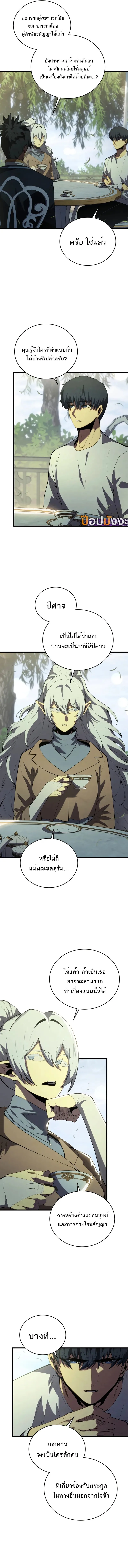 Swordmaster’s Youngest Son ตอนที่ 161 หน้า 14