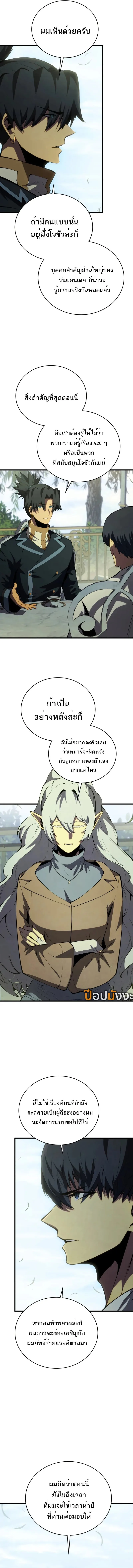 Swordmaster’s Youngest Son ตอนที่ 161 หน้า 15