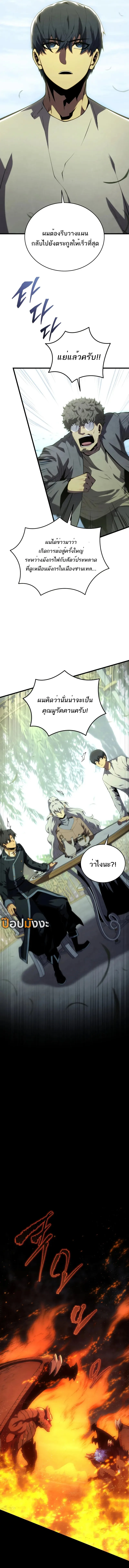 Swordmaster’s Youngest Son ตอนที่ 161 หน้า 16