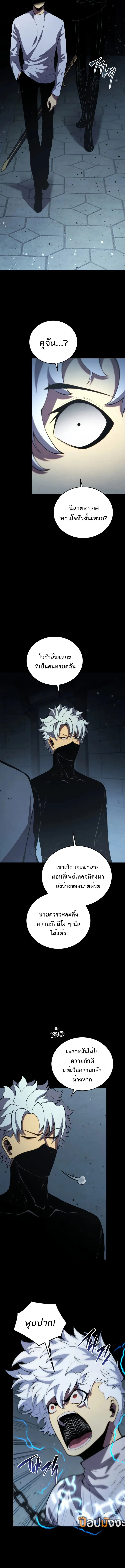 Swordmaster’s Youngest Son ตอนที่ 161 หน้า 3