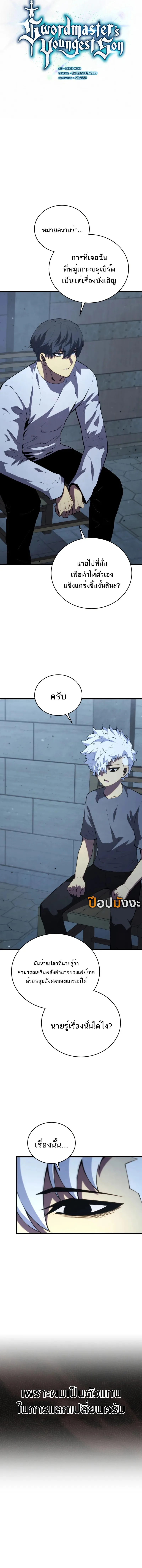 Swordmaster’s Youngest Son ตอนที่ 161 หน้า 7