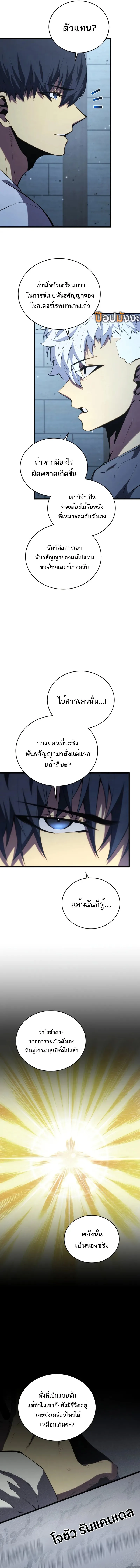 Swordmaster’s Youngest Son ตอนที่ 161 หน้า 8