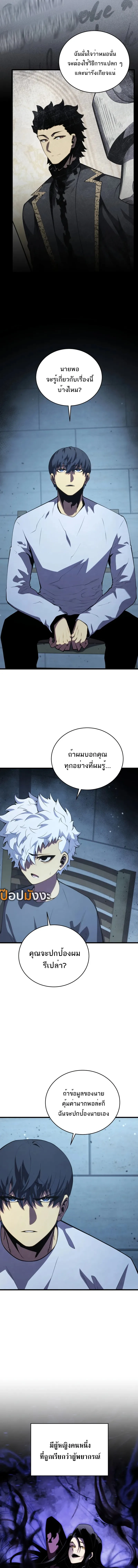 Swordmaster’s Youngest Son ตอนที่ 161 หน้า 9