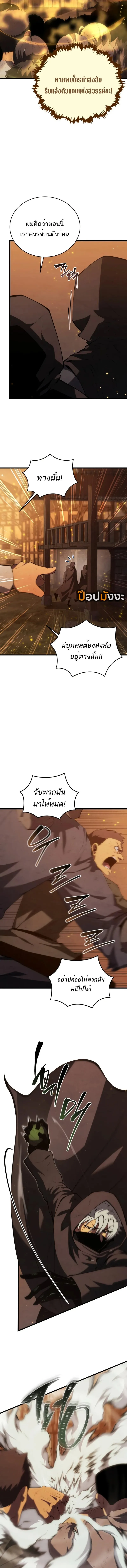 Swordmaster’s Youngest Son ตอนที่ 162 หน้า 10