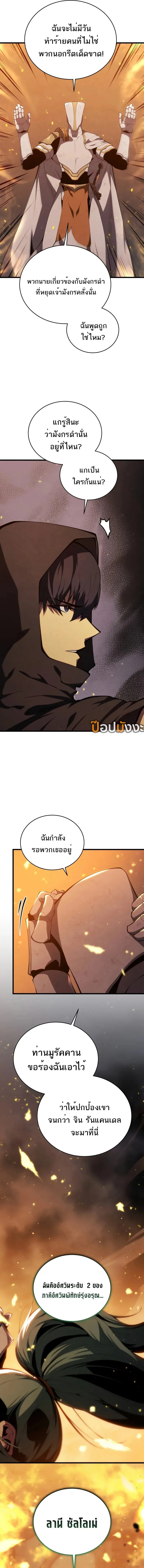 Swordmaster’s Youngest Son ตอนที่ 162 หน้า 14