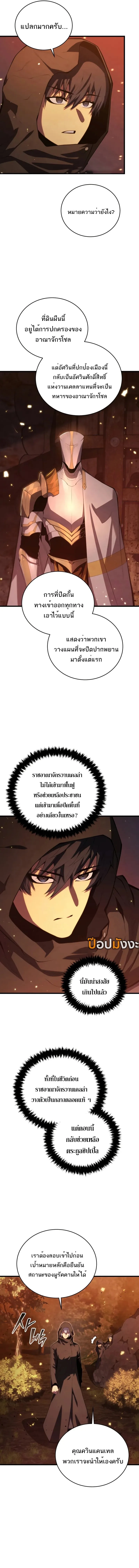 Swordmaster’s Youngest Son ตอนที่ 162 หน้า 4
