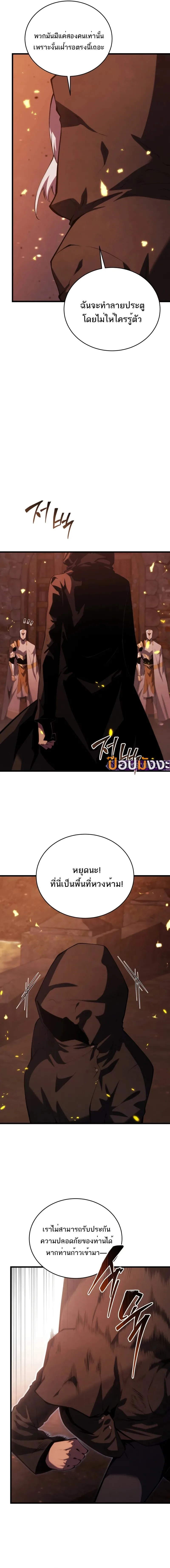Swordmaster’s Youngest Son ตอนที่ 162 หน้า 5
