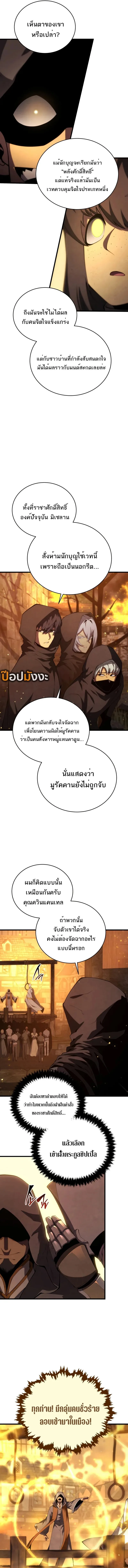 Swordmaster’s Youngest Son ตอนที่ 162 หน้า 9