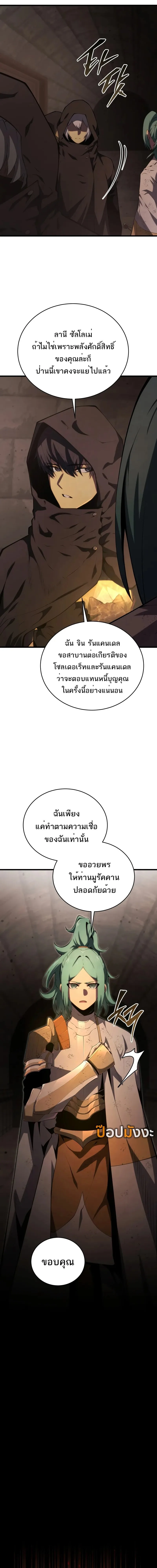 Swordmaster’s Youngest Son ตอนที่ 163 หน้า 10