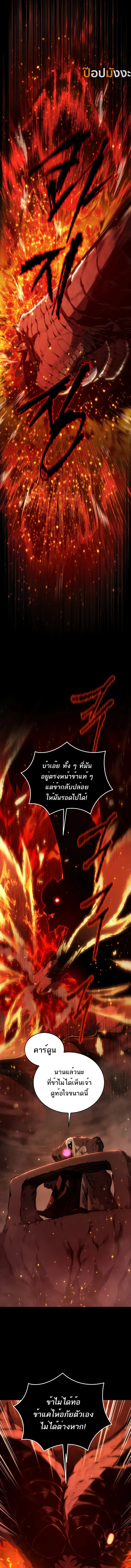 Swordmaster’s Youngest Son ตอนที่ 163 หน้า 11