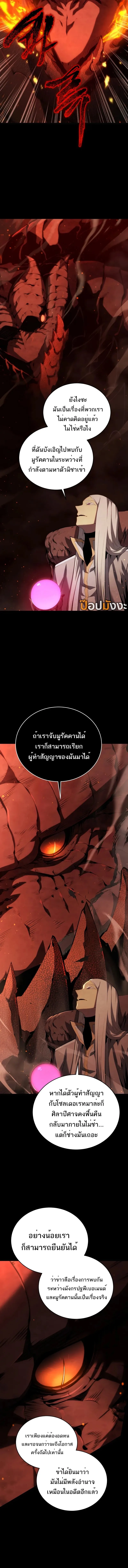 Swordmaster’s Youngest Son ตอนที่ 163 หน้า 12