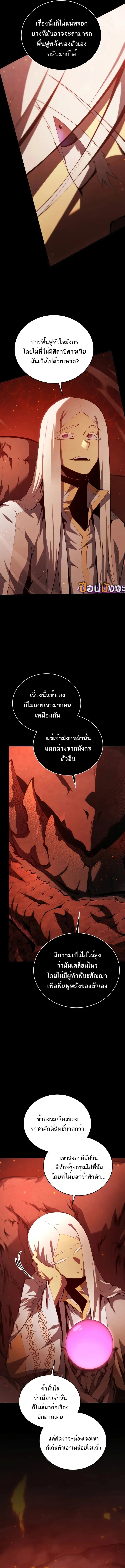 Swordmaster’s Youngest Son ตอนที่ 163 หน้า 13