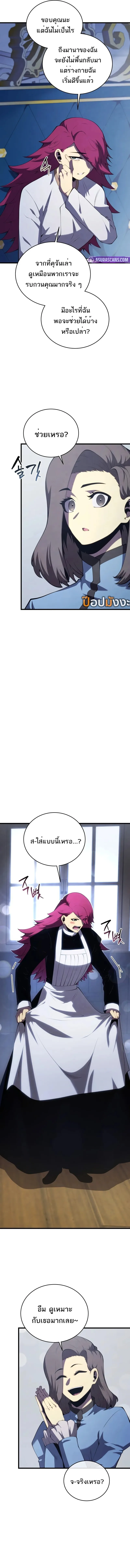 Swordmaster’s Youngest Son ตอนที่ 163 หน้า 16