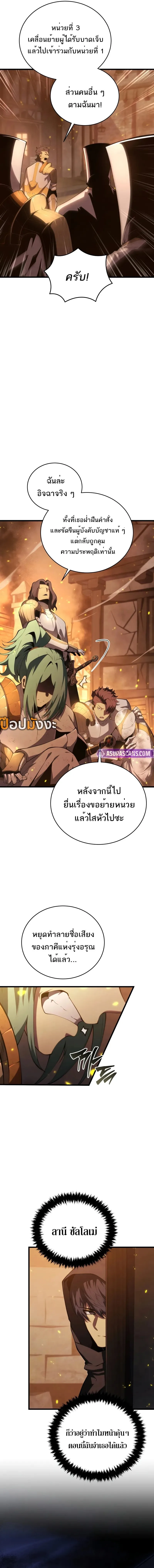 Swordmaster’s Youngest Son ตอนที่ 163 หน้า 4