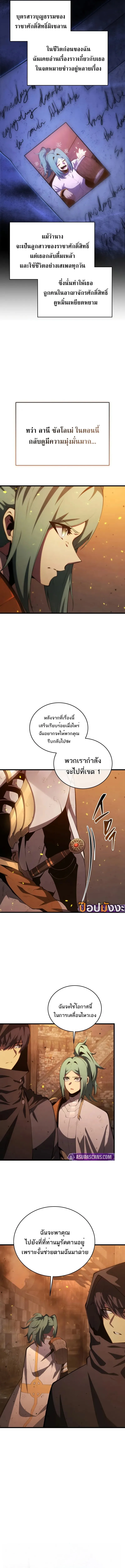 Swordmaster’s Youngest Son ตอนที่ 163 หน้า 5