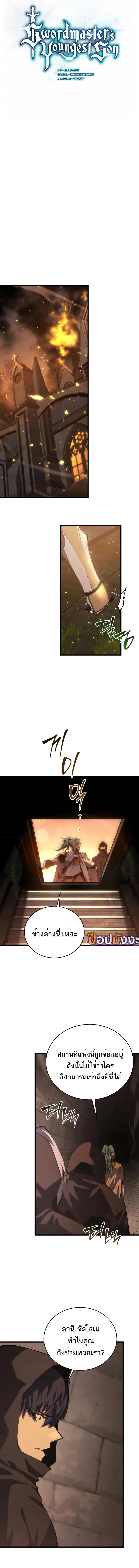 Swordmaster’s Youngest Son ตอนที่ 163 หน้า 6