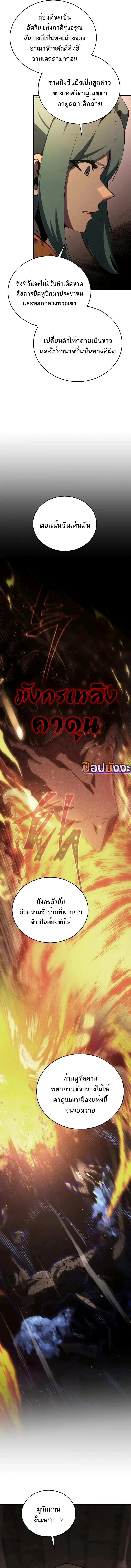 Swordmaster’s Youngest Son ตอนที่ 163 หน้า 7