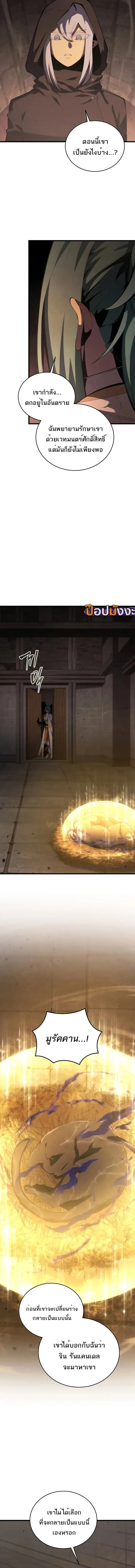 Swordmaster’s Youngest Son ตอนที่ 163 หน้า 8