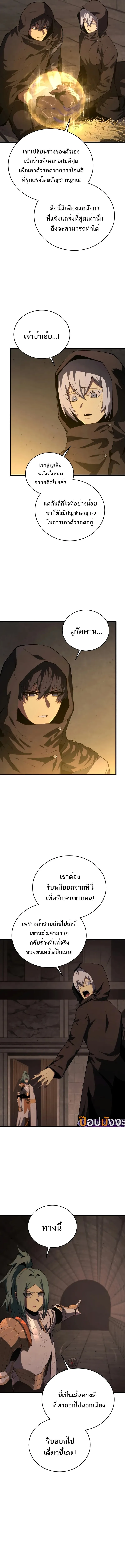 Swordmaster’s Youngest Son ตอนที่ 163 หน้า 9