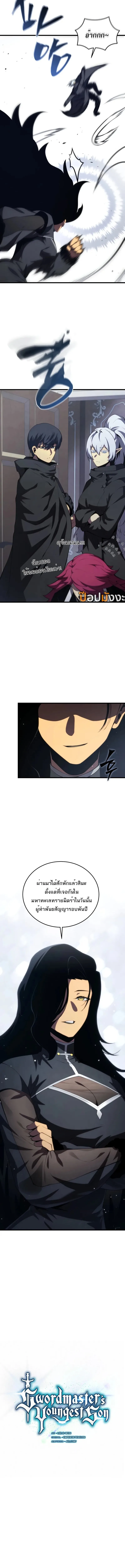 Swordmaster’s Youngest Son ตอนที่ 164 หน้า 4