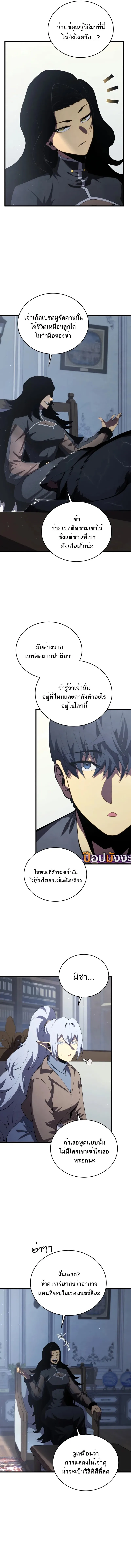 Swordmaster’s Youngest Son ตอนที่ 164 หน้า 6