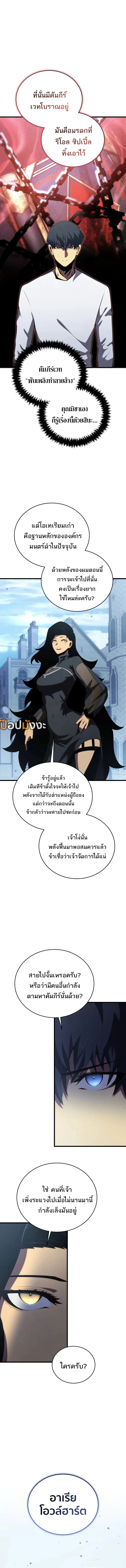 Swordmaster’s Youngest Son ตอนที่ 165 หน้า 11