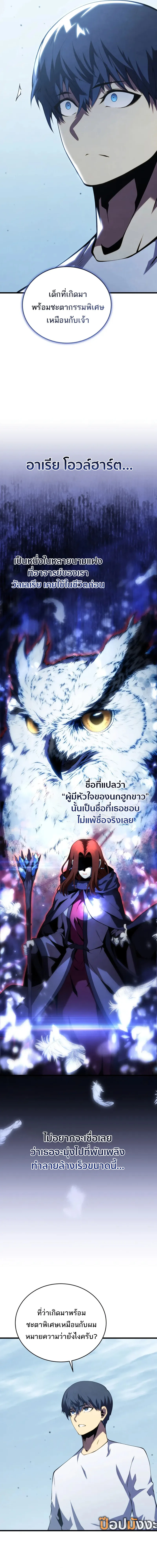 Swordmaster’s Youngest Son ตอนที่ 165 หน้า 12