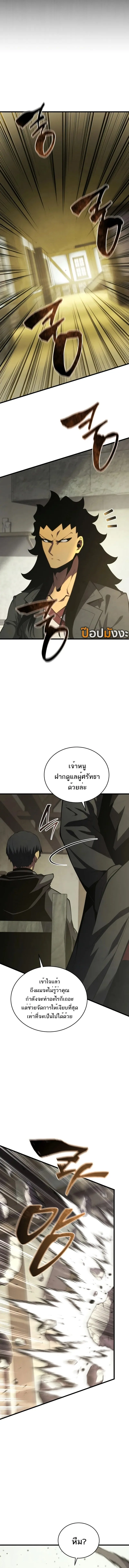 Swordmaster’s Youngest Son ตอนที่ 166 หน้า 10