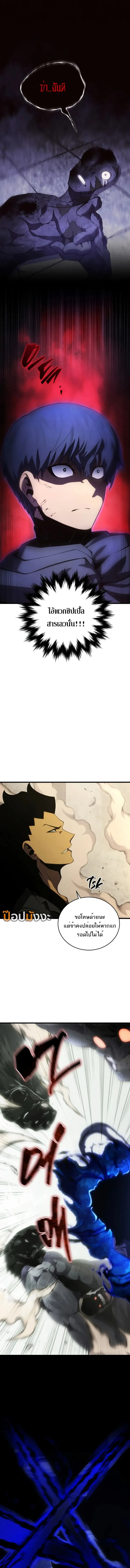 Swordmaster’s Youngest Son ตอนที่ 166 หน้า 12