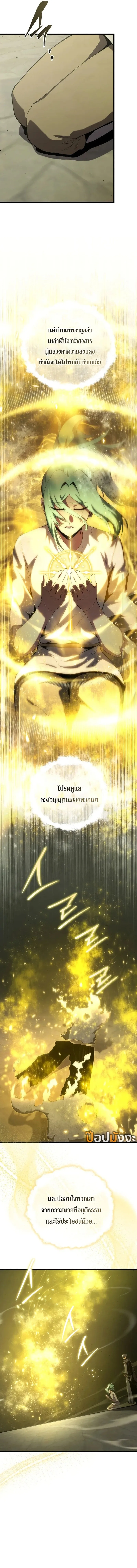Swordmaster’s Youngest Son ตอนที่ 166 หน้า 16