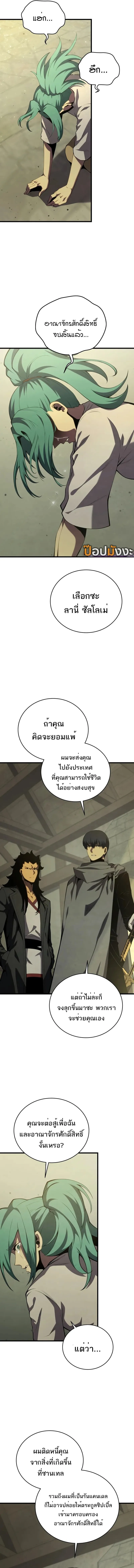 Swordmaster’s Youngest Son ตอนที่ 166 หน้า 17