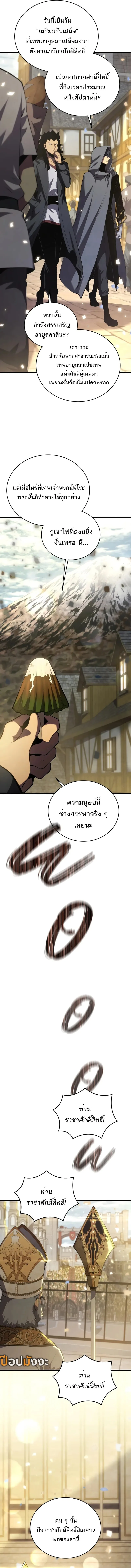 Swordmaster’s Youngest Son ตอนที่ 166 หน้า 2