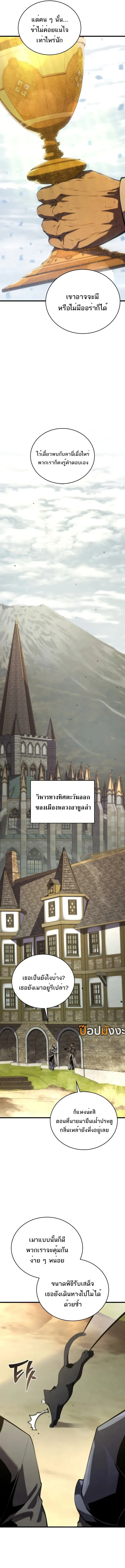 Swordmaster’s Youngest Son ตอนที่ 166 หน้า 4