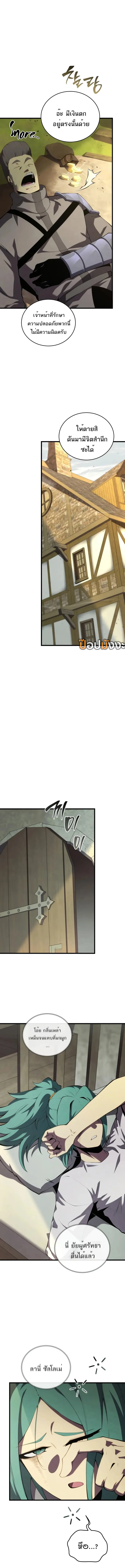 Swordmaster’s Youngest Son ตอนที่ 166 หน้า 6