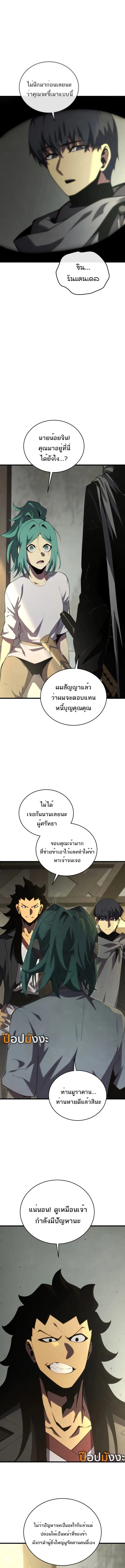 Swordmaster’s Youngest Son ตอนที่ 166 หน้า 7