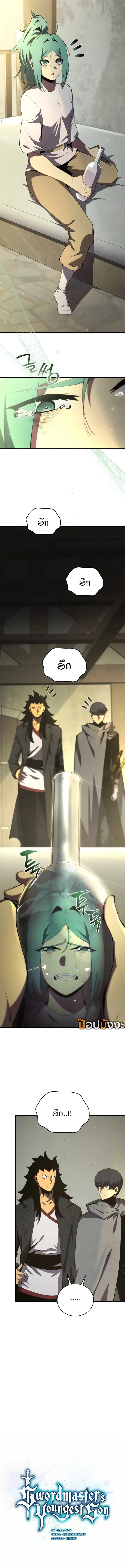Swordmaster’s Youngest Son ตอนที่ 166 หน้า 8