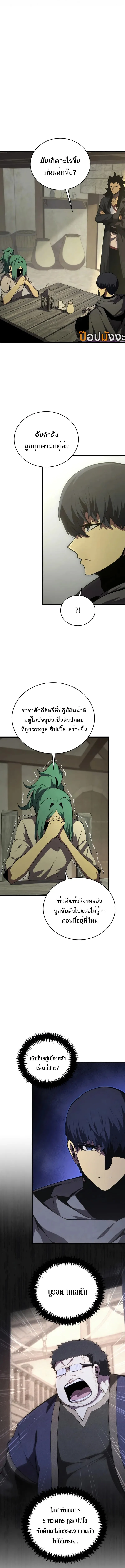 Swordmaster’s Youngest Son ตอนที่ 166 หน้า 9